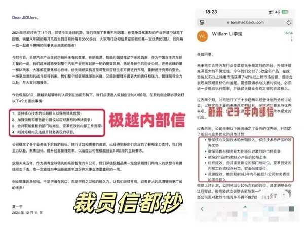 极越闪崩：两个富爸爸的“弃子” 第1张