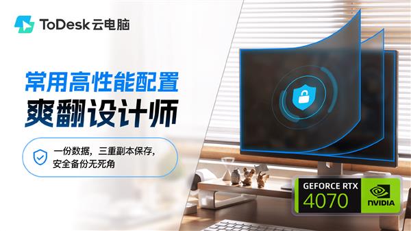 还不懂如何玩转AIGC 实测用ToDesk云电脑高效做设计、搞创作 第7张