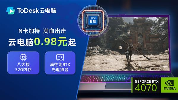 还不懂如何玩转AIGC 实测用ToDesk云电脑高效做设计、搞创作 第4张