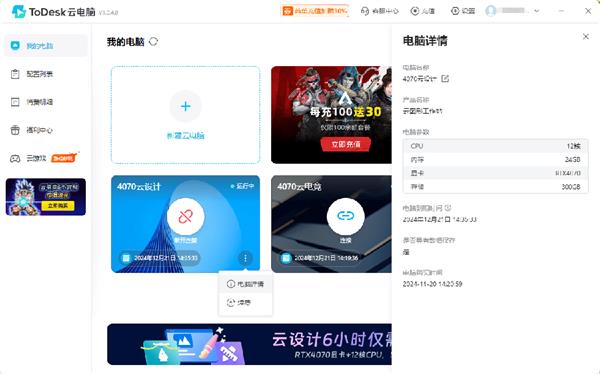 还不懂如何玩转AIGC 实测用ToDesk云电脑高效做设计、搞创作 第9张