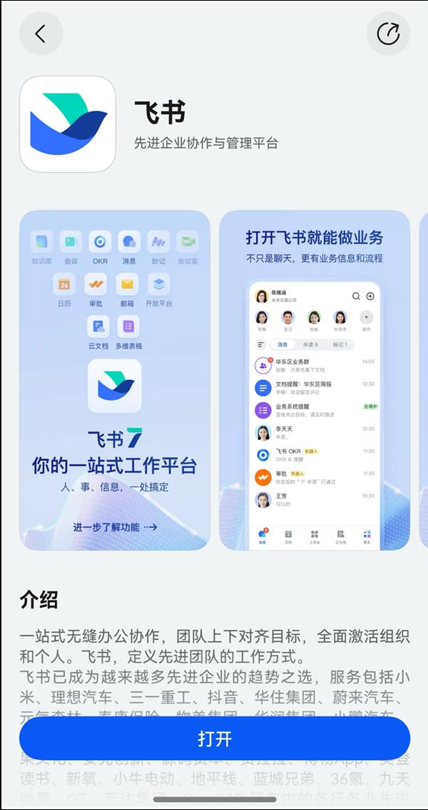  快去更新！鸿蒙原生版飞书现已开放登录 办公、聊天体验全面升级 第1张