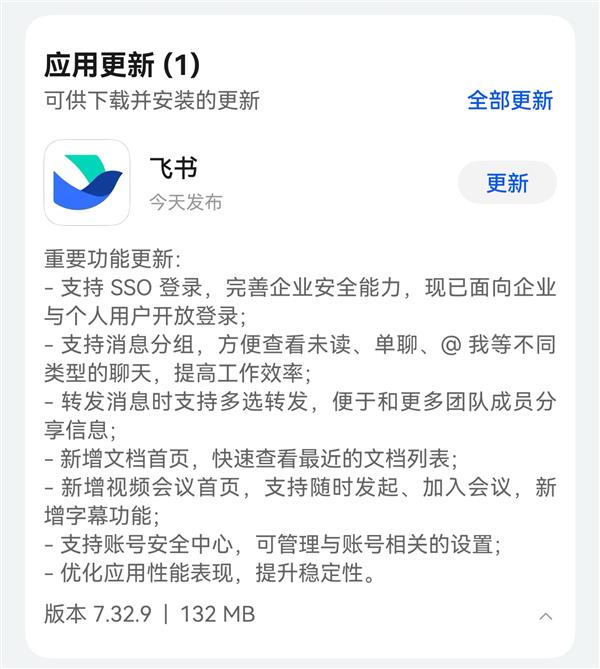  快去更新！鸿蒙原生版飞书现已开放登录 办公、聊天体验全面升级 第2张