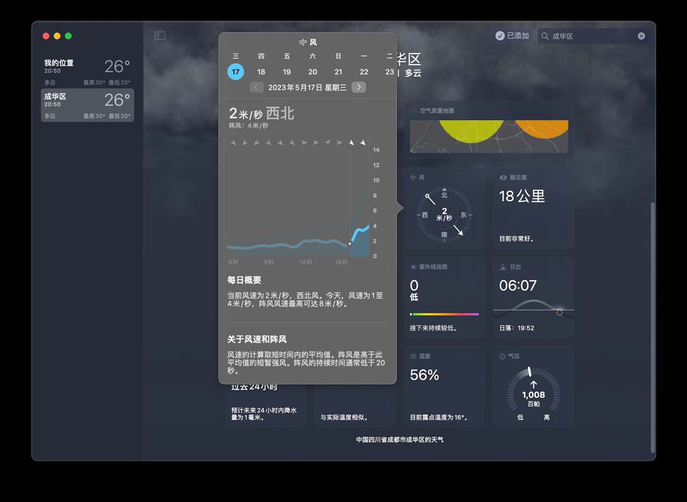 macOS天气插件怎么用? mac天气应用程序设置使用方法 第4张