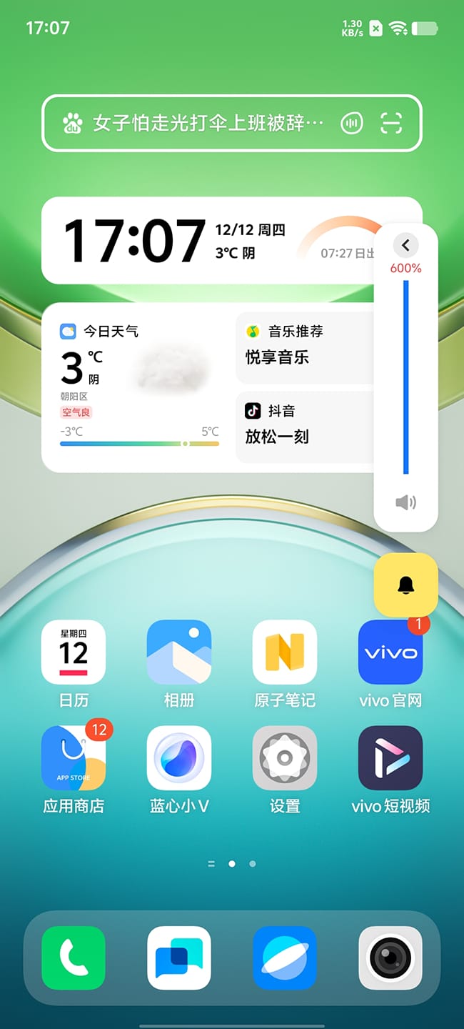 vivo Y300手机值得入手吗 Y300手机详细评测 第4张