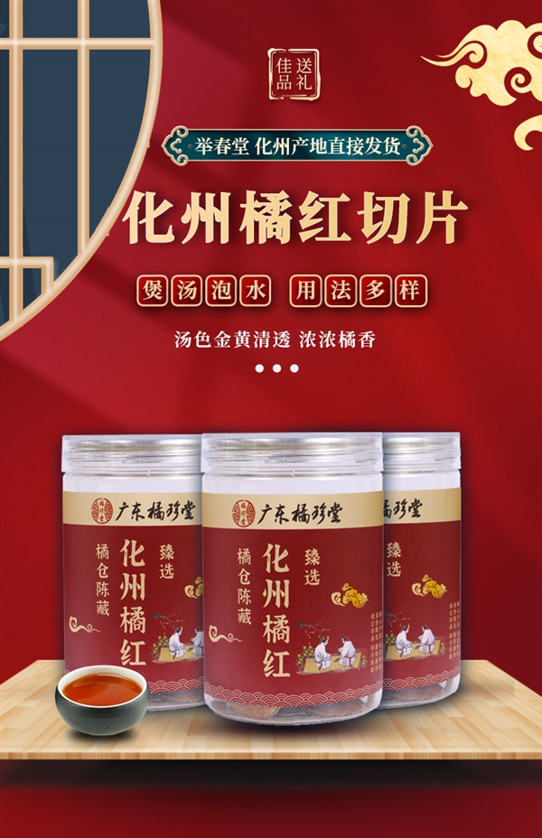 橘珍堂十三年陈藏化州橘红100克到手9.9元：香气浓郁 适合煲汤泡水