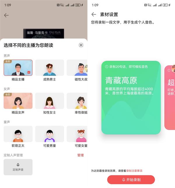 用声音进行陪伴：华为阅读定制人声功能真的太好用了！ 