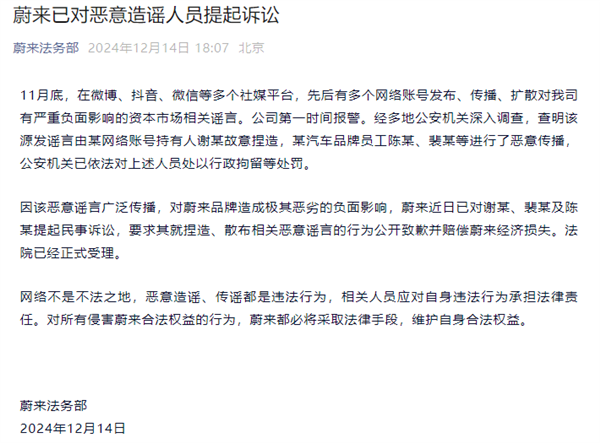 蔚来法务部：因散播谣言三人已被行拘、含某汽车品牌两员工 第2张