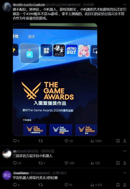 《宇宙机器人》获奖TGA官推被中文评论占领 国外博主称纯纯打压中国游戏
