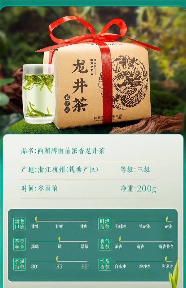 西湖茶叶旗舰店官方发货！西湖牌龙井茶发车：59元200g到手