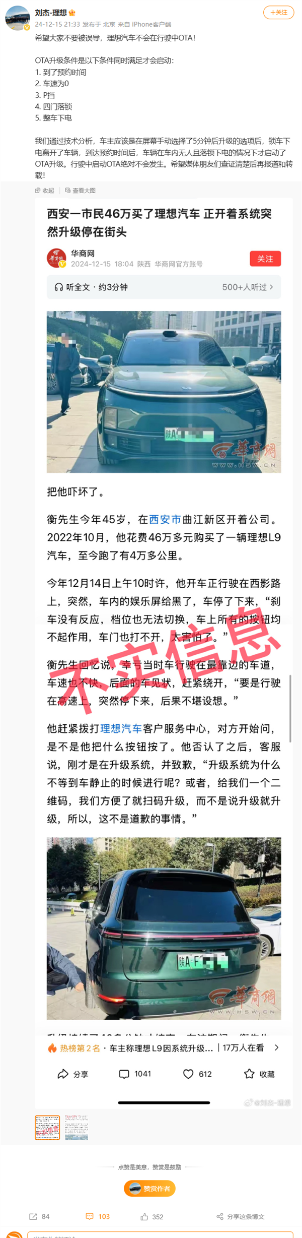 理想汽车辟谣会在行驶中OTA：需同时满足5个条件才会启动升级 第5张