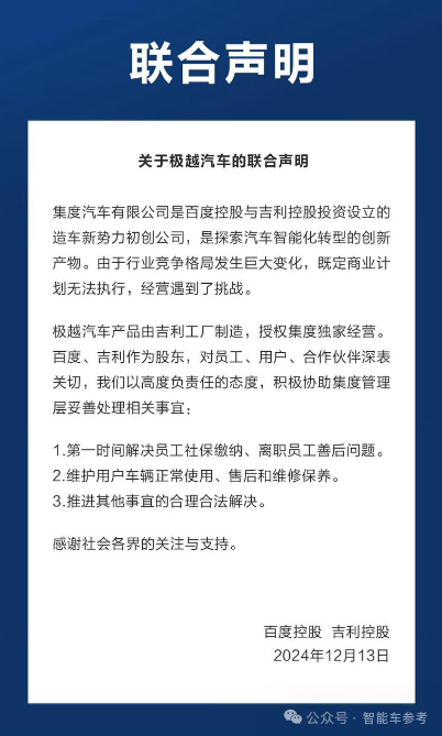 极越闪崩：背靠的两棵大树终于站起来了 第7张