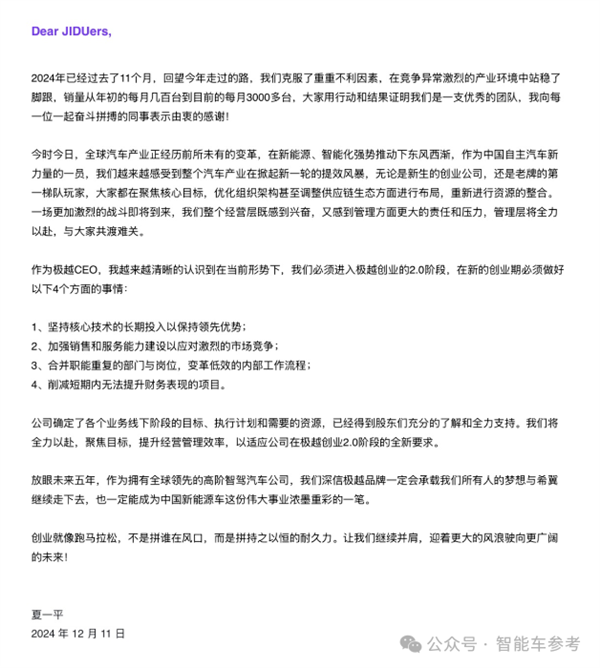 极越闪崩：背靠的两棵大树终于站起来了 第3张