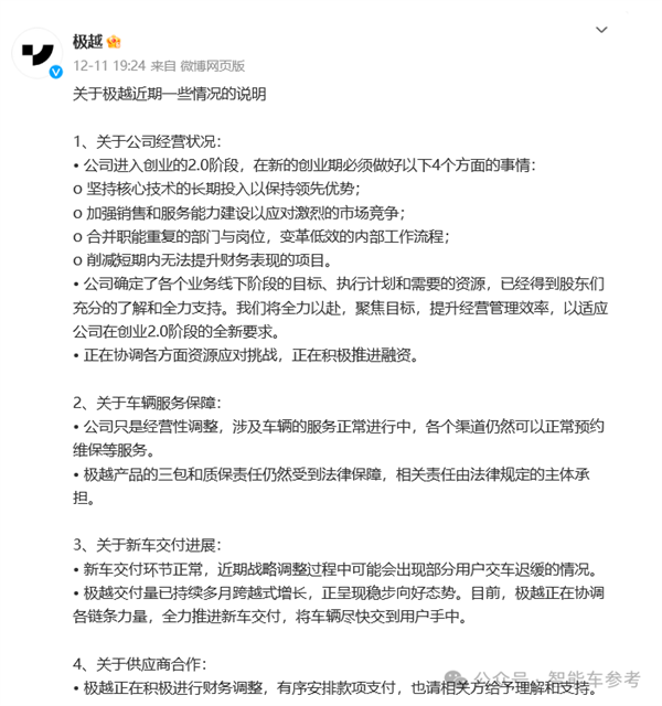 极越闪崩：背靠的两棵大树终于站起来了 第5张