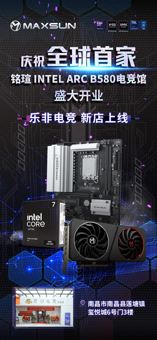 速度至上新纪元！全球首家铭瑄 Intel Arc B580 电竞馆盛大开业 第1张