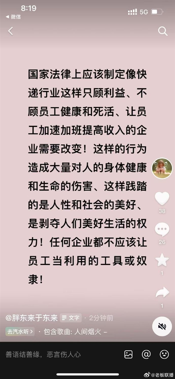 于东来最新发声：任何企业都不应该让员工当工具或奴隶！国家应制定法律改变 第4张