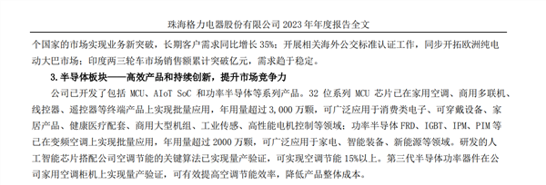 董明珠称格力芯片成功了：没拿国家一分钱 第2张