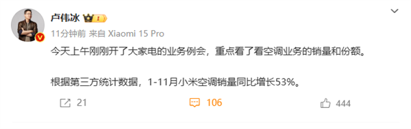 行业鲶鱼发力 卢伟冰谈小米空调销量：今年暴涨53% 第2张
