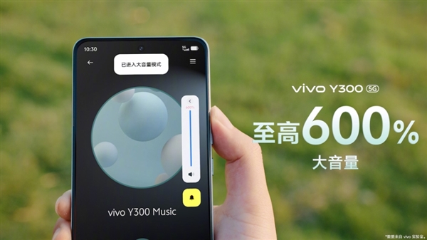 vivo Y300搭载vivo史上最强扬声器：至高600%大音量 第4张