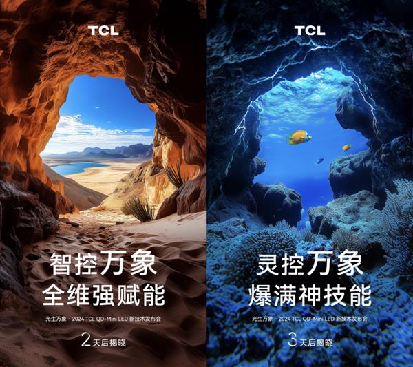  TCL新技术发布会倒计时 行业领先者或将重塑Mini LED技术格局 第2张