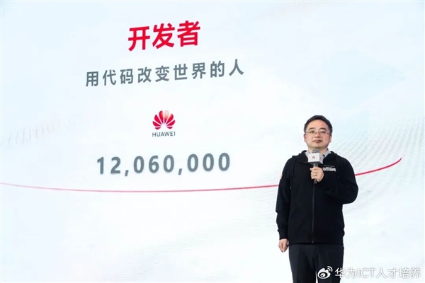 华为一呼百应：已吸引1200万名开发者加盟