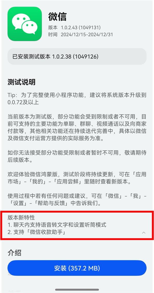  快去更新！鸿蒙原生版微信已支持语音转文字、听筒模式、群红包 第1张