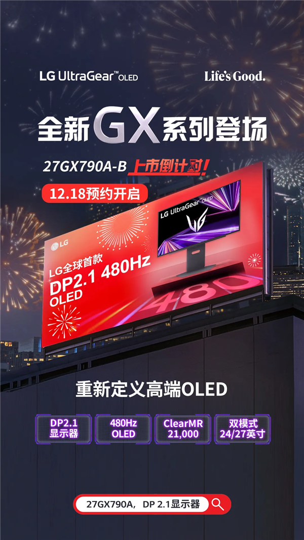 LG首款480Hz+DP 2.1 OLED显示器终于来了！灰阶响应仅0.03毫秒 第4张