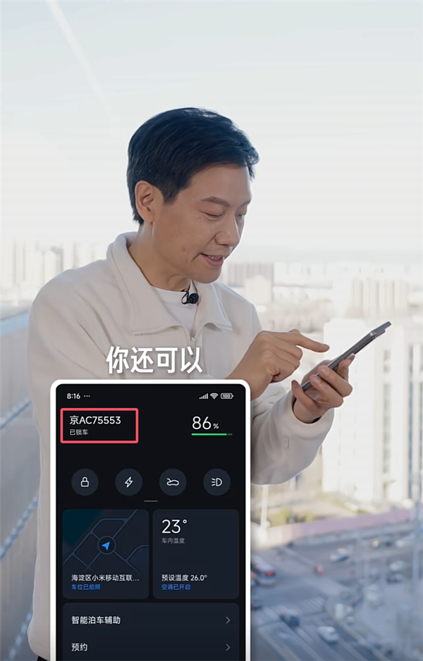 雷军意外暴露小米SU7车牌：号码比较普通