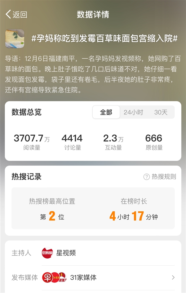 “孕妈称吃到发霉百草味面包宫缩入院”反转：当事人道歉 第2张