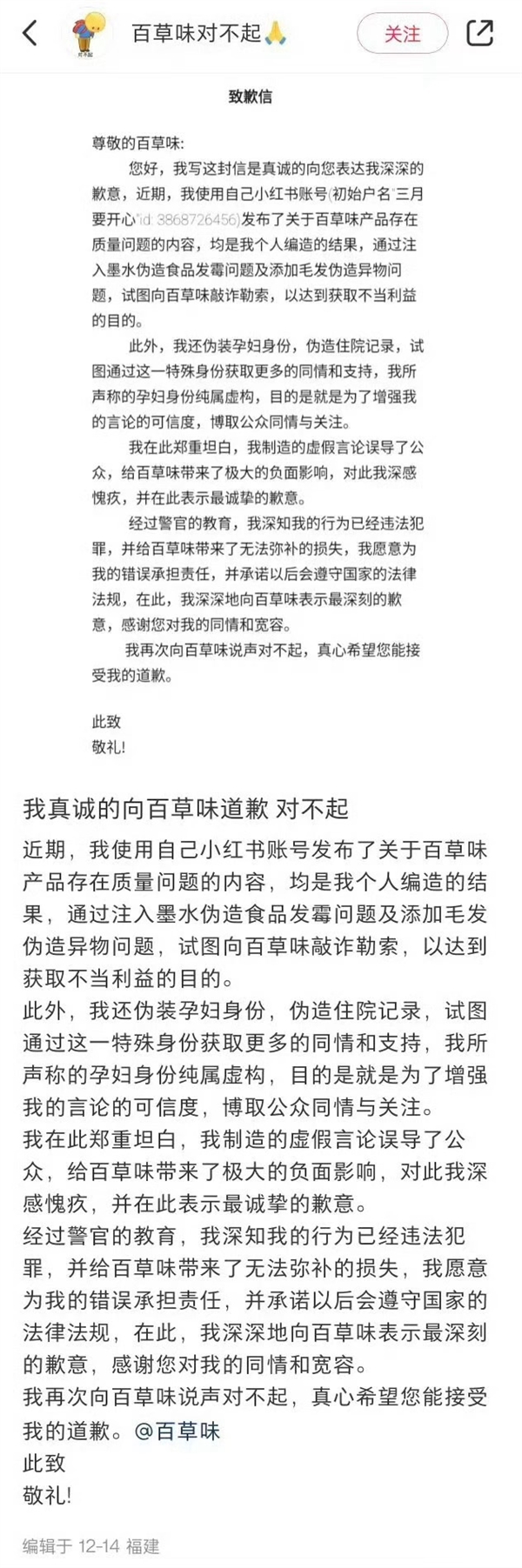 “孕妈称吃到发霉百草味面包宫缩入院”反转：当事人道歉 第3张