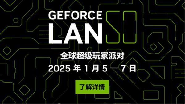 NVIDIA CES 2025展望：GeForce Greats 黄仁勋主题演讲 GeForce LAN 50 赢惊喜奖品！ 第2张