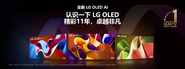  冬日宅家新宠：LG OLED电视引领智能观影新潮流 第1张