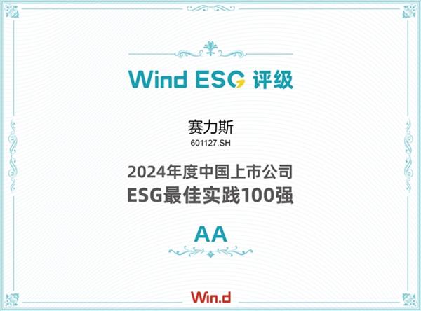 以长期主义践行ESG 赛力斯迈向高质量发展新征程 第4张