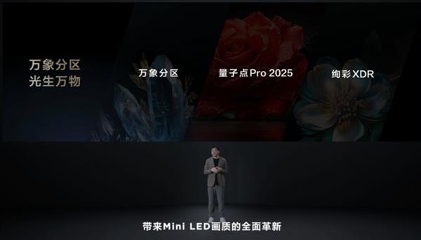  聚焦行业动态：Mini LED 底层技术全面升级 万象分区再造画质巅峰！