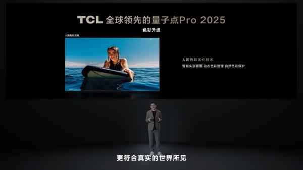  TCL黑科技：万象分区+量子点Pro+绚彩XDR 电视画质从此“变天”！ 第6张