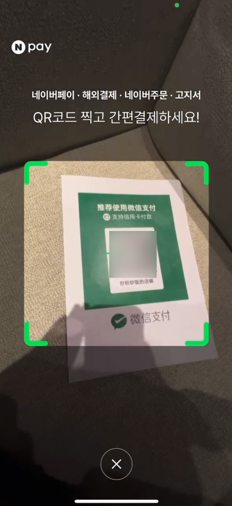 不用下载微信直接扫码付款！腾讯宣布8家境外钱包App接入微信支付 第2张