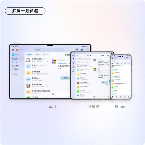  探秘鸿蒙原生版钉钉：三大亮点 解锁高效办公密码 第2张