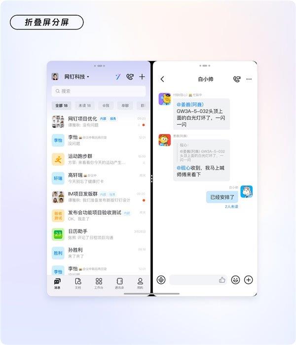  探秘鸿蒙原生版钉钉：三大亮点 解锁高效办公密码 第4张