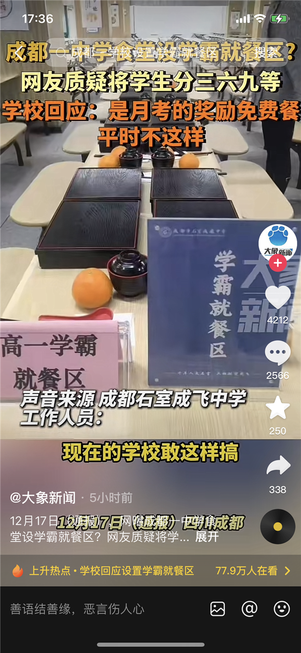 成都一中学设“学霸就餐区”引争议 学校致歉回应：是月考的奖励 第2张