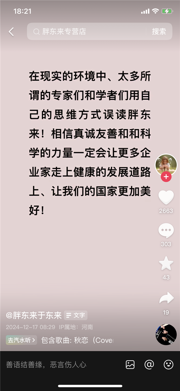 于东来回应羽绒服只赚3毛钱：处理价格不要误读 很多所谓专家拿这个作文章 第3张