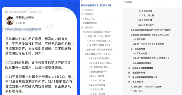 极越员工万字怒怼CEO 看完真的拳头硬了 第2张