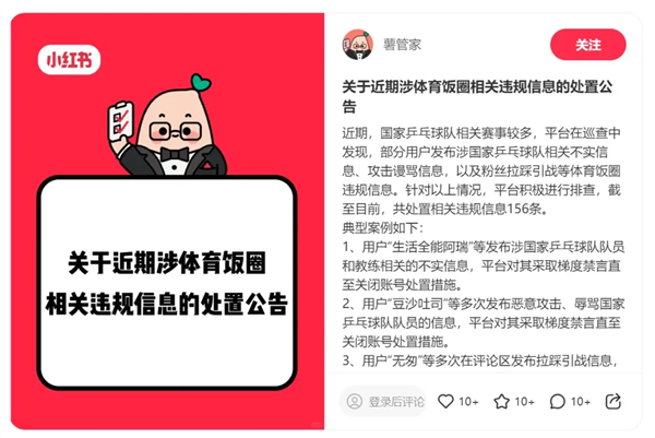 造谣国乒、煽动粉丝互撕！腾讯、抖音、百度等多平台点名通报 第3张