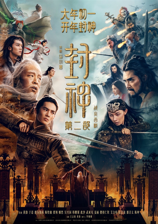 大年初一上映！《封神第二部》发布首支预告：西岐保卫战一触即发 第2张