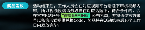 成功参与就有300元STEAM点卡！微星主板联合B站开启全民超频活动 第4张