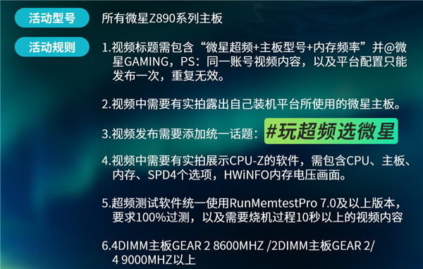 成功参与就有300元STEAM点卡！微星主板联合B站开启全民超频活动 第2张