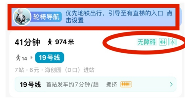 高德地图发布轮椅导航使用指南：覆盖全国60个城市 第2张