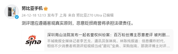 恶意差评称X都不买！一博主被努比亚起诉：判道歉赔款