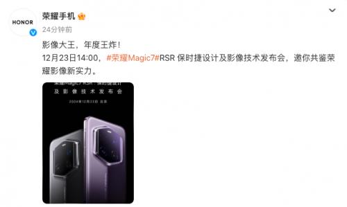 荣耀Magic7 RSR保时捷设计定档12月23日 行业首创AI超级长焦