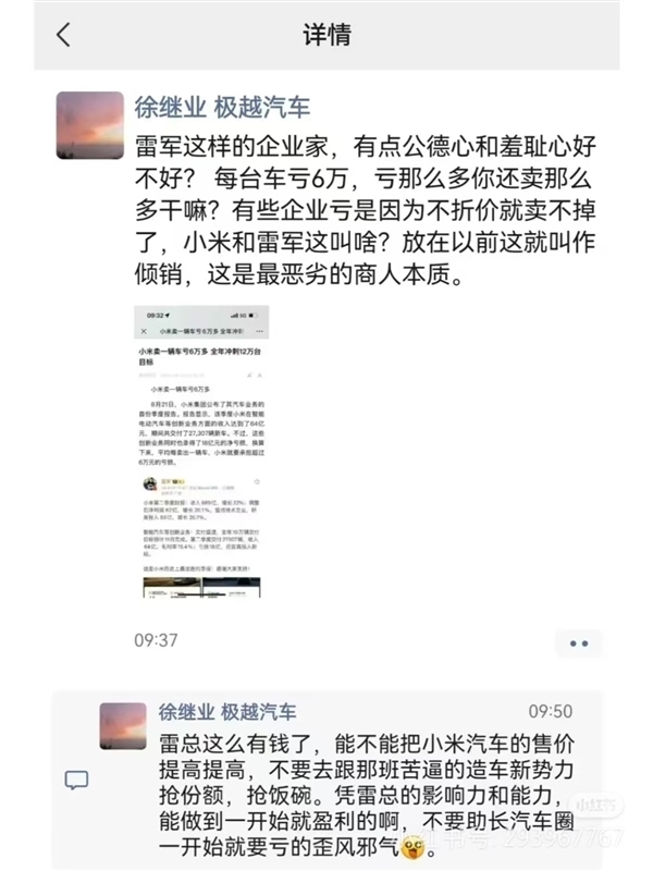 极越员工万字怒怼ceo：公关总监徐继业怒骂员工苍蝇 第3张