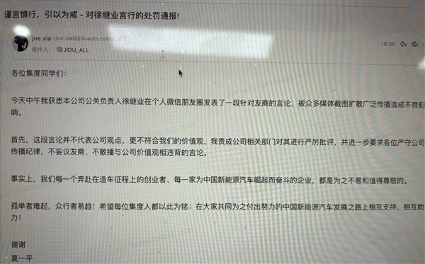 极越员工万字怒怼ceo：公关总监徐继业怒骂员工苍蝇 第5张