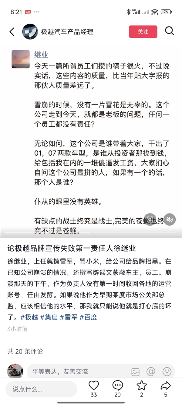 极越公关总监声援CEO：称自家员工是苍蝇 网友集体愤怒 第2张